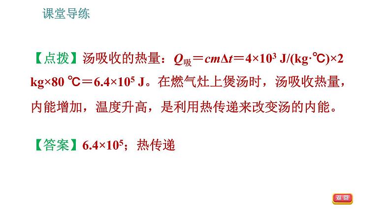 教科版九年级上册物理课件 1.3.2   热量的计算第6页