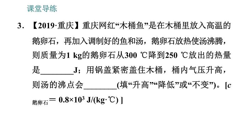 教科版九年级上册物理课件 1.3.2   热量的计算第7页