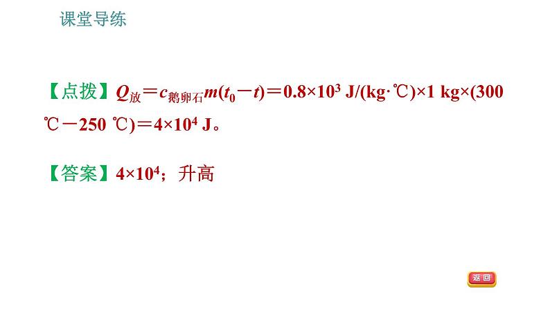 教科版九年级上册物理课件 1.3.2   热量的计算第8页