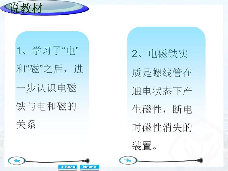 物理九年级北师大版 四、电磁铁及其应用说课课件第3页