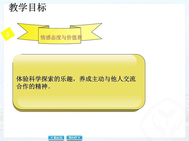 物理九年级北师大版 四、电磁铁及其应用说课课件第7页