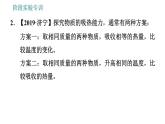 教科版九年级上册物理课件 第1章 阶段综实验专训   比较不同物质的吸热能力