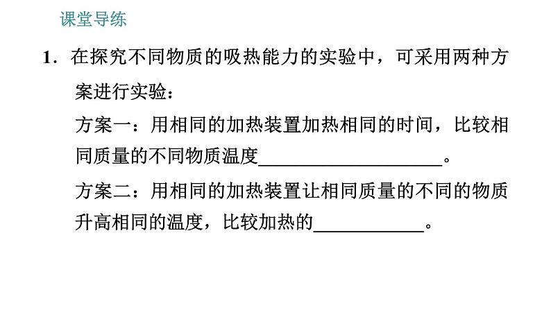 教科版九年级上册物理课件 1.3.1   比热容的理解及应用第4页