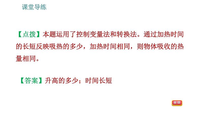 教科版九年级上册物理课件 1.3.1   比热容的理解及应用第5页