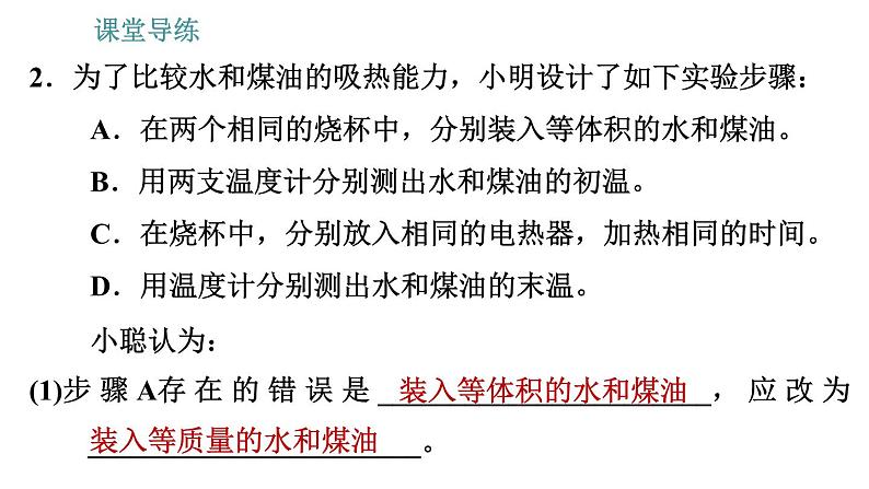 教科版九年级上册物理课件 1.3.1   比热容的理解及应用第6页