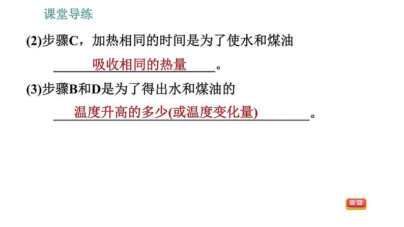 教科版九年级上册物理课件 1.3.1   比热容的理解及应用第7页