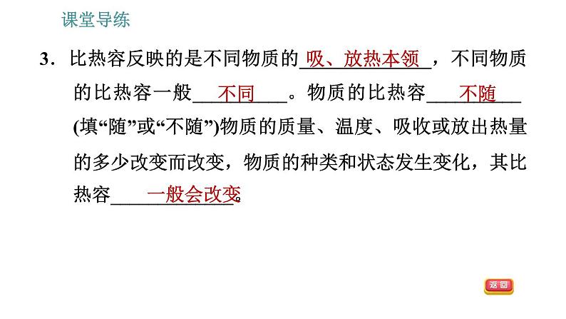 教科版九年级上册物理课件 1.3.1   比热容的理解及应用第8页