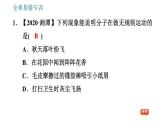 教科版九年級上冊物理課件 第1章 全章易錯專訓(xùn)
