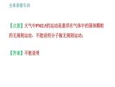 教科版九年級上冊物理課件 第1章 全章易錯專訓(xùn)