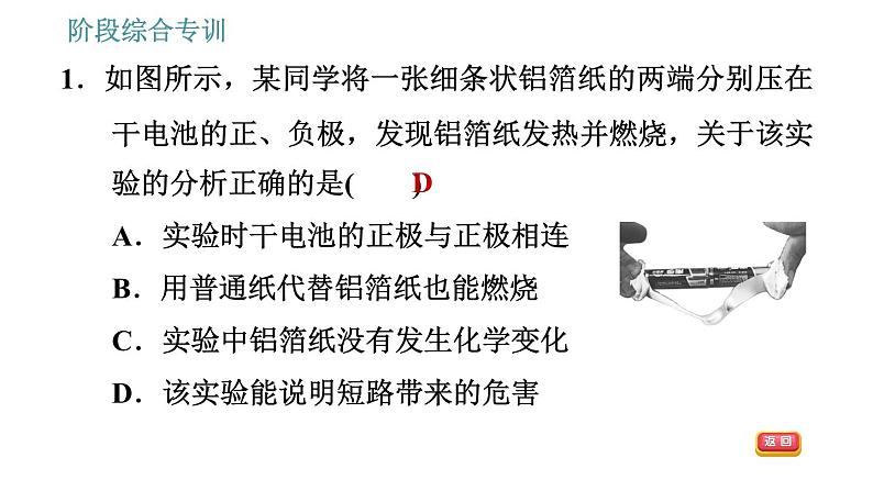 教科版九年级上册物理课件 第3章 阶段综合专训   关于电路的综合应用类型03