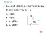 教科版九年级上册物理课件 第3章 阶段综合专训   关于电路的综合应用类型