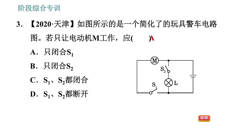 教科版九年级上册物理课件 第3章 阶段综合专训   关于电路的综合应用类型05