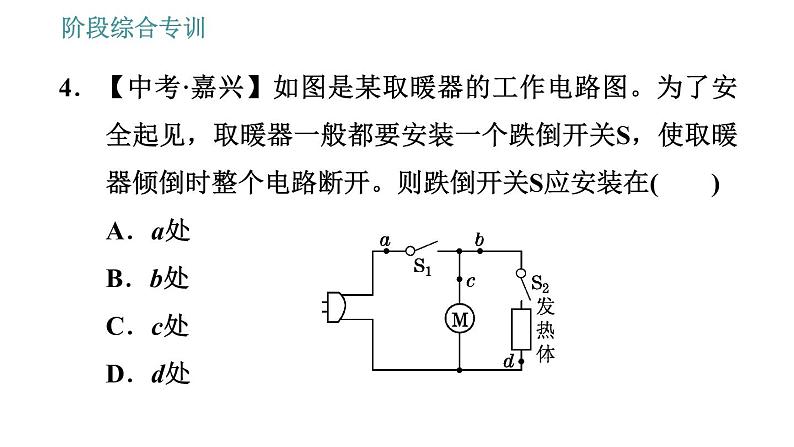 教科版九年级上册物理课件 第3章 阶段综合专训   关于电路的综合应用类型06