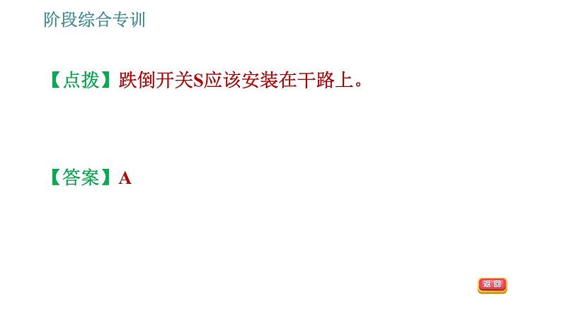 教科版九年级上册物理课件 第3章 阶段综合专训   关于电路的综合应用类型07