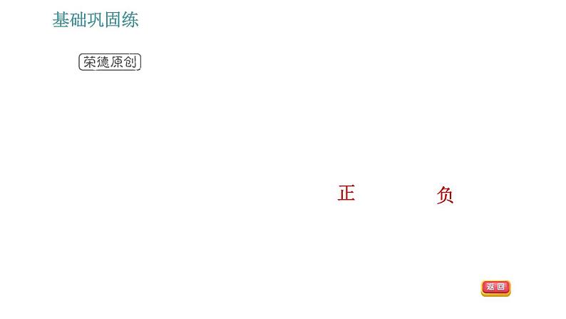 沪粤版九年级上册物理习题课件 第13章 13.3   怎样认识和测量电流第4页