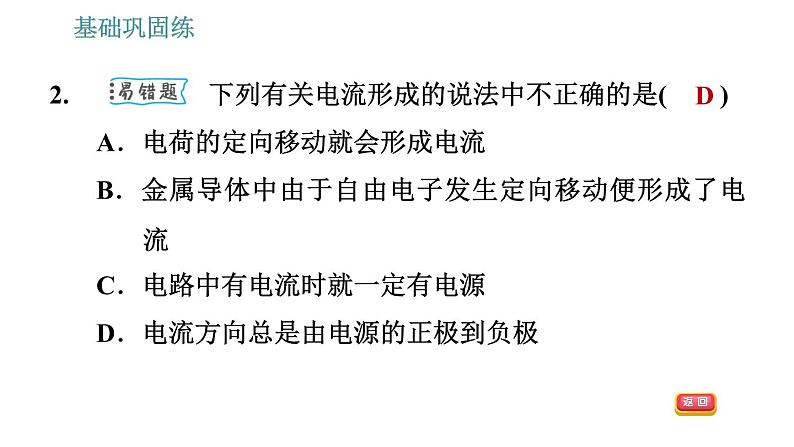 沪粤版九年级上册物理习题课件 第13章 13.3   怎样认识和测量电流第5页