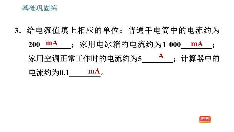 沪粤版九年级上册物理习题课件 第13章 13.3   怎样认识和测量电流第6页