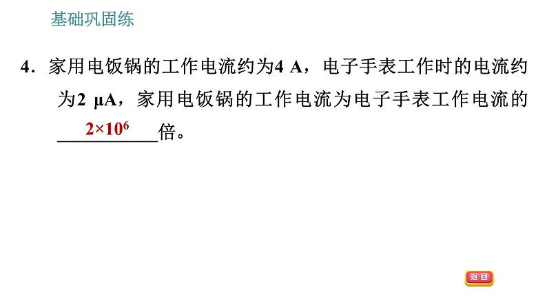 沪粤版九年级上册物理习题课件 第13章 13.3   怎样认识和测量电流第7页