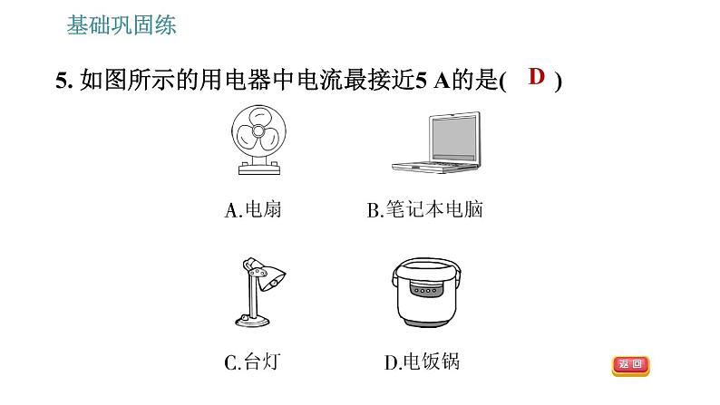 沪粤版九年级上册物理习题课件 第13章 13.3   怎样认识和测量电流第8页