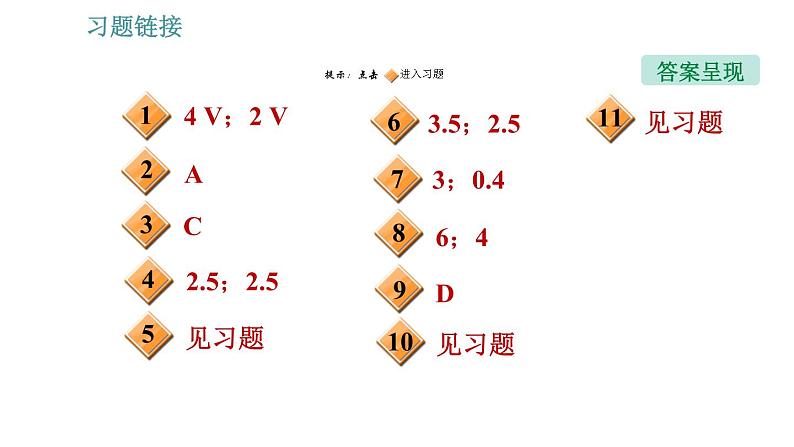 沪粤版九年级上册物理习题课件 第13章 13.6   探究串、并联电路中的电压02