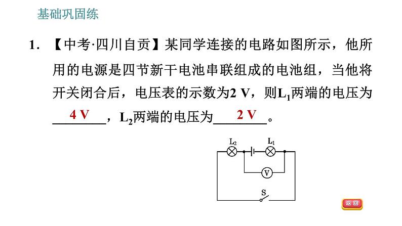 沪粤版九年级上册物理习题课件 第13章 13.6   探究串、并联电路中的电压03