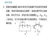 沪粤版九年级上册物理习题课件 第13章 13.6   探究串、并联电路中的电压