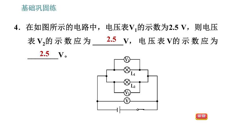 沪粤版九年级上册物理习题课件 第13章 13.6   探究串、并联电路中的电压07