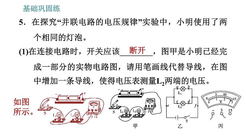 沪粤版九年级上册物理习题课件 第13章 13.6   探究串、并联电路中的电压08