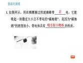 沪粤版九年级上册物理习题课件 第13章 13.1   从闪电谈起
