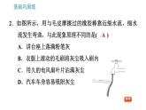 沪粤版九年级上册物理习题课件 第13章 13.1   从闪电谈起