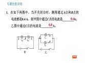 沪粤版九年级上册物理习题课件 第13章 专题   7.串、并联电路特点