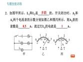沪粤版九年级上册物理习题课件 第13章 专题   7.串、并联电路特点