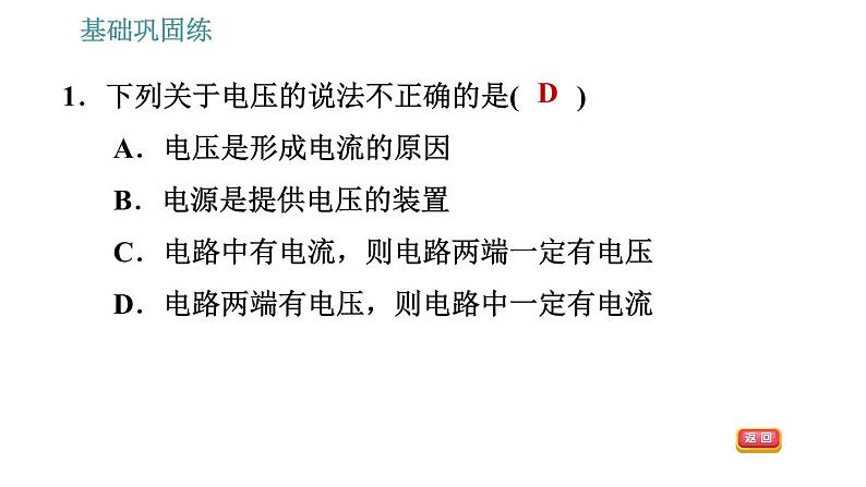 沪粤版九年级上册物理习题课件 第13章 13.5   怎样认识和测量电压04