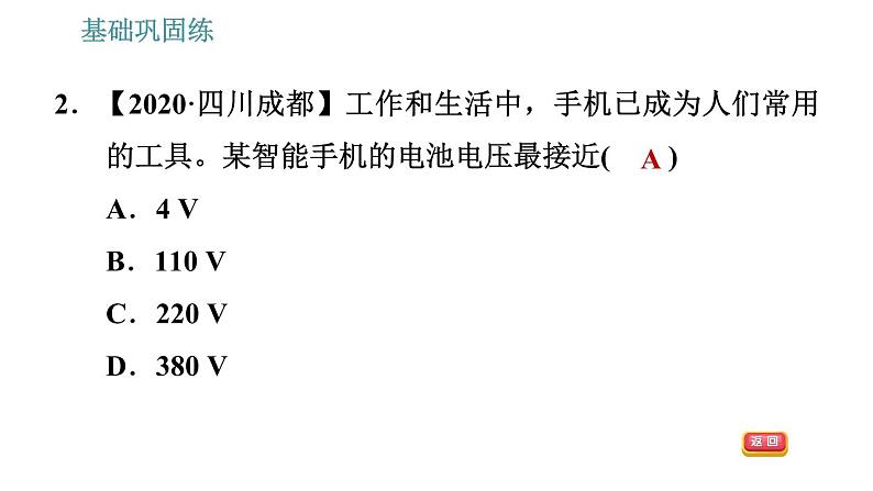 沪粤版九年级上册物理习题课件 第13章 13.5   怎样认识和测量电压05