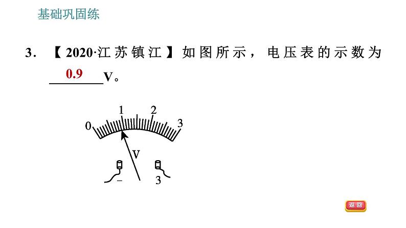 沪粤版九年级上册物理习题课件 第13章 13.5   怎样认识和测量电压06