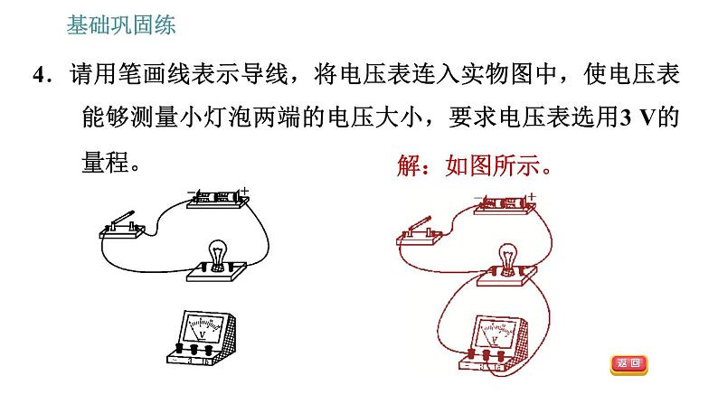 沪粤版九年级上册物理习题课件 第13章 13.5   怎样认识和测量电压07