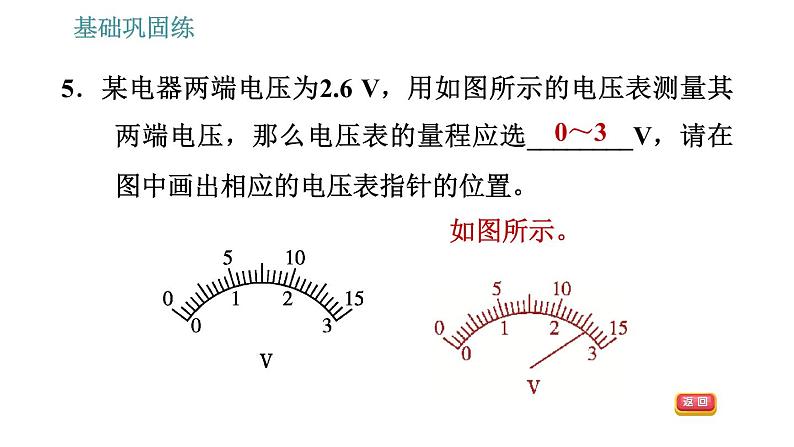 沪粤版九年级上册物理习题课件 第13章 13.5   怎样认识和测量电压08