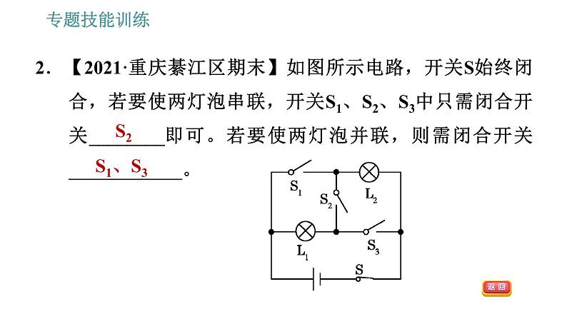 沪粤版九年级上册物理习题课件 第13章 专题   6.电路的识别与设计05