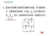 沪粤版九年级上册物理习题课件 第13章 专题   6.电路的识别与设计