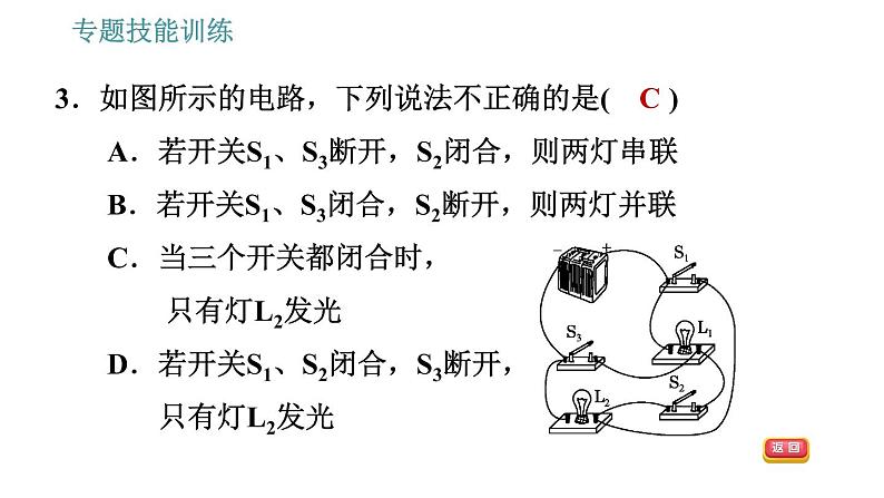 沪粤版九年级上册物理习题课件 第13章 专题   6.电路的识别与设计06