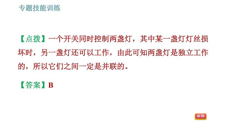 沪粤版九年级上册物理习题课件 第13章 专题   6.电路的识别与设计08