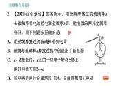 沪粤版九年级上册物理习题课件 第13章 全章整合与提升