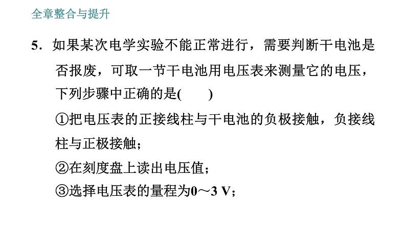 沪粤版九年级上册物理习题课件 第13章 全章整合与提升第7页