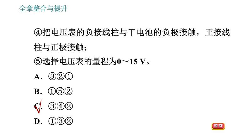 沪粤版九年级上册物理习题课件 第13章 全章整合与提升第8页