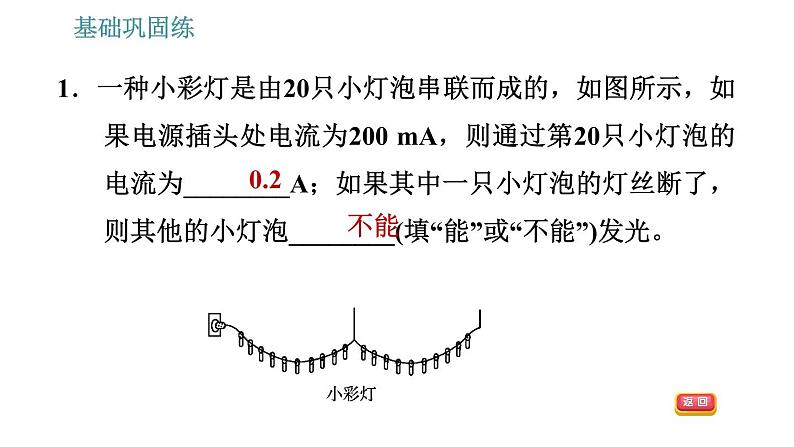 沪粤版九年级上册物理习题课件 第13章 13.4   探究串、并联电路中的电流03