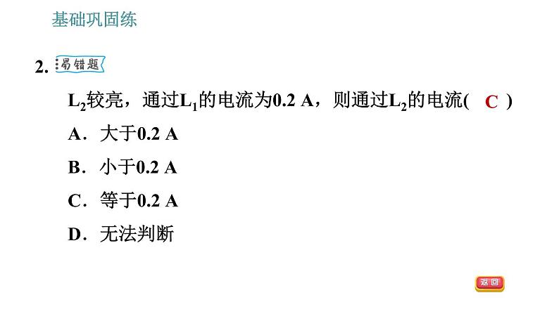 沪粤版九年级上册物理习题课件 第13章 13.4   探究串、并联电路中的电流04