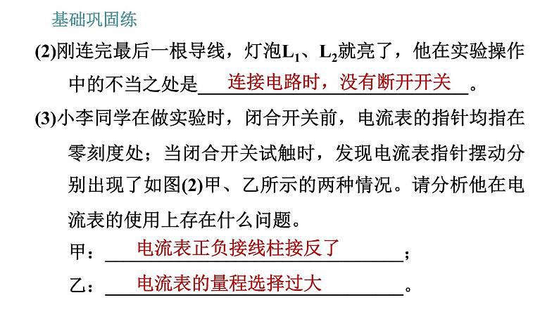 沪粤版九年级上册物理习题课件 第13章 13.4   探究串、并联电路中的电流06