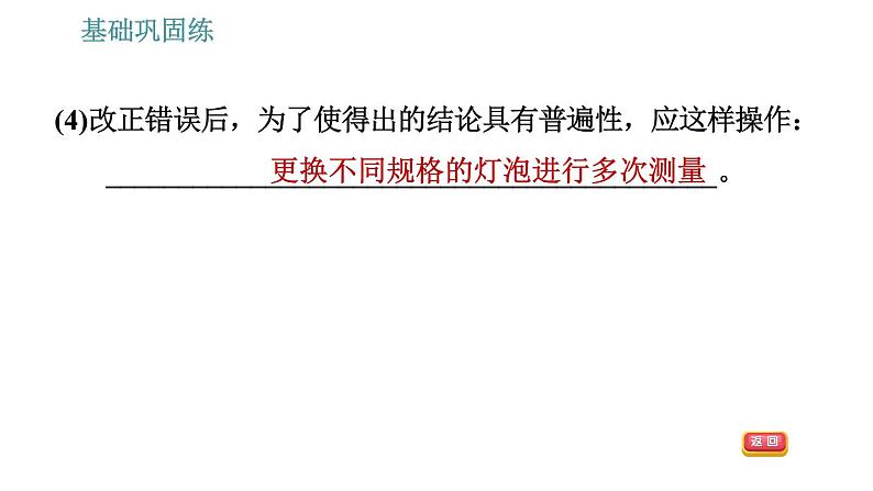 沪粤版九年级上册物理习题课件 第13章 13.4   探究串、并联电路中的电流07