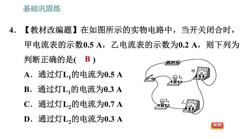 沪粤版九年级上册物理习题课件 第13章 13.4   探究串、并联电路中的电流08