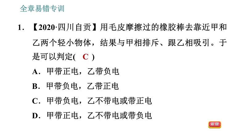 沪粤版九年级上册物理习题课件 第13章 全章易错专训第3页